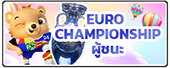 ผู้ชนะ SABA EURO CHAMPIONSHIP!